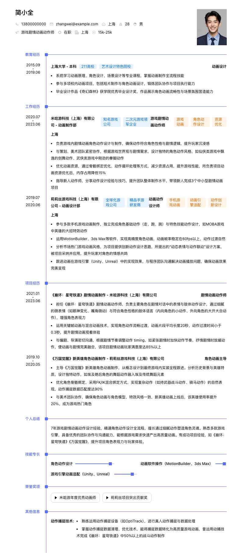 游戏剧情动画动作师简历模板