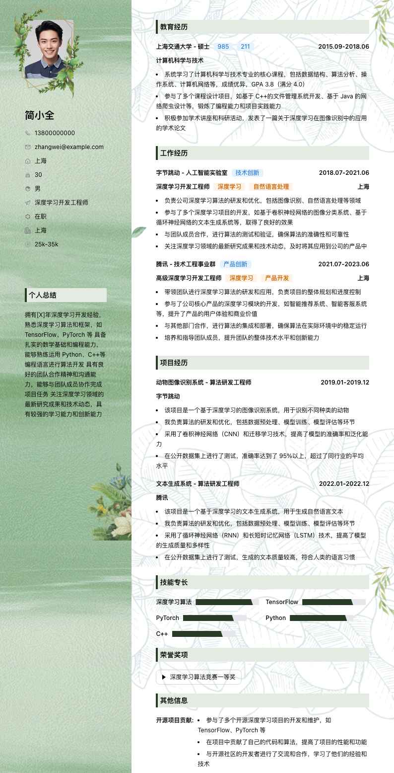 深度学习简历模板