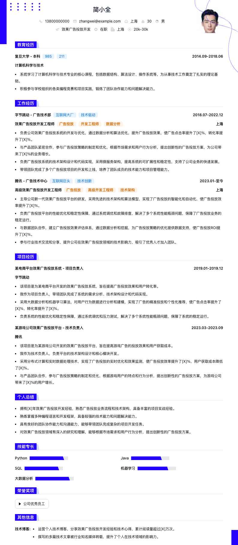 效果广告投放简历模板