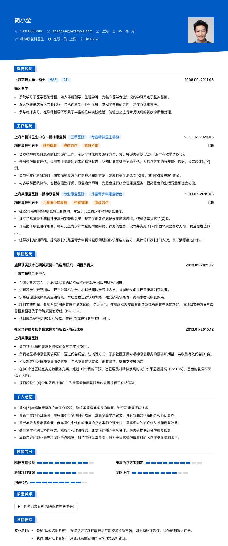 精神康复科医生简历模板