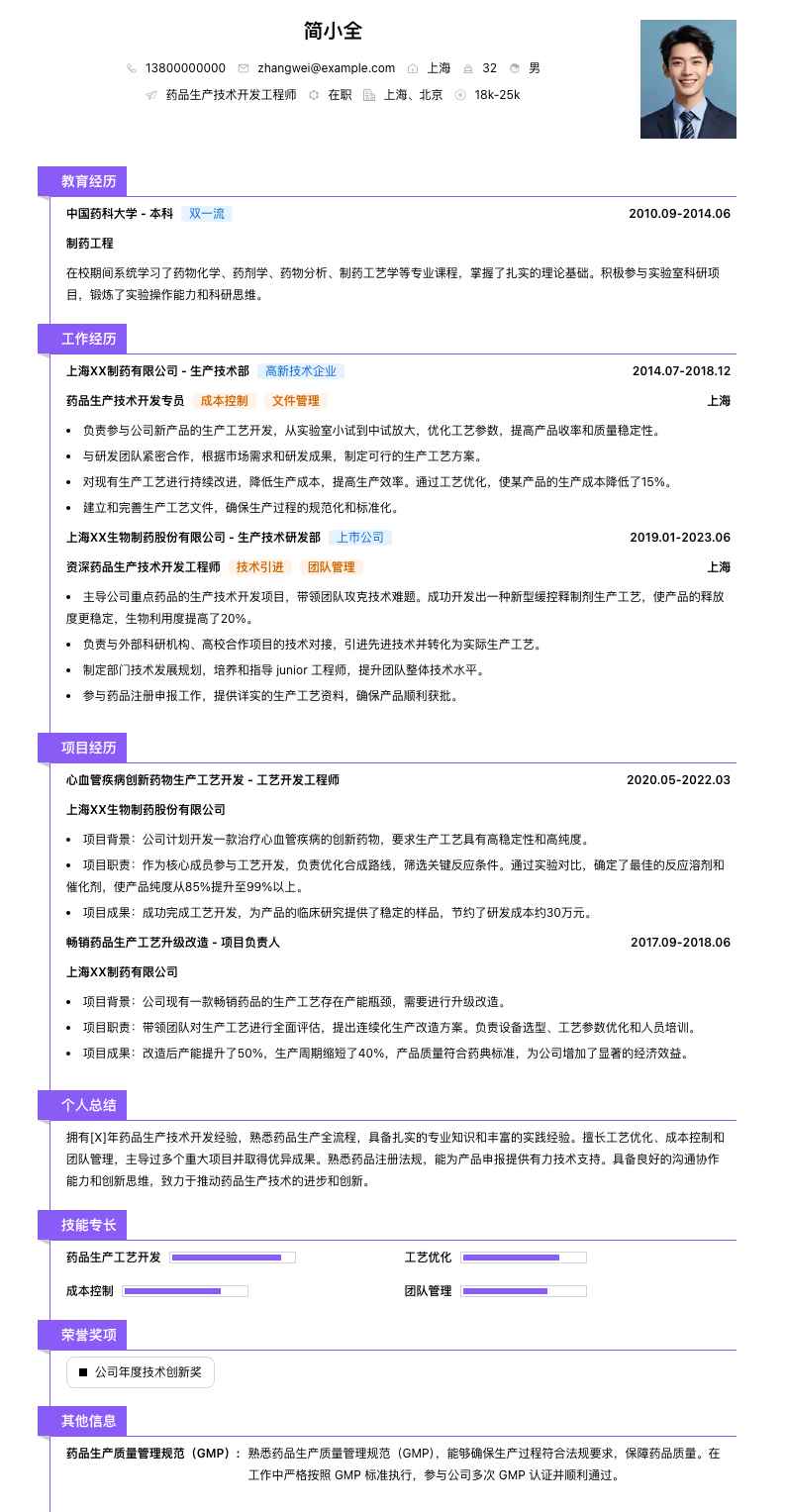 药品生产技术简历模板