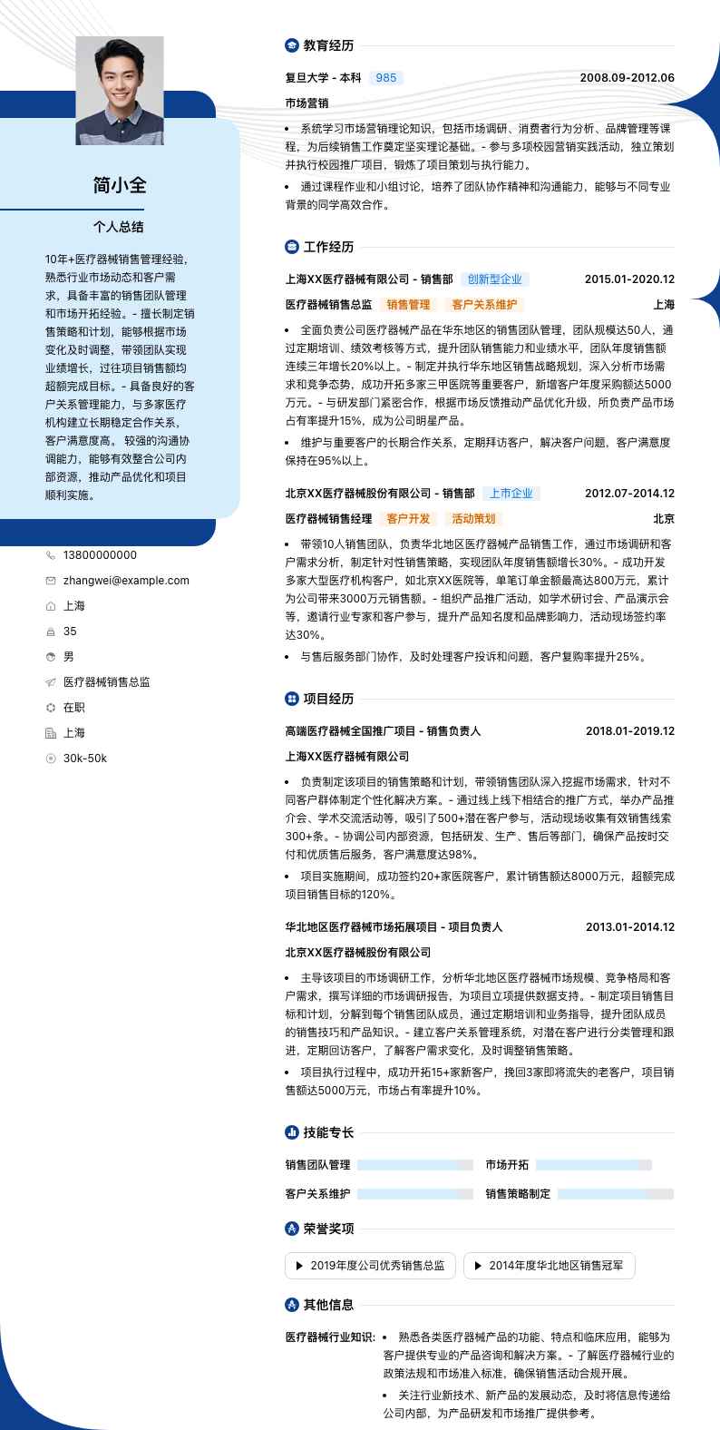 医疗器械销售总监简历模板