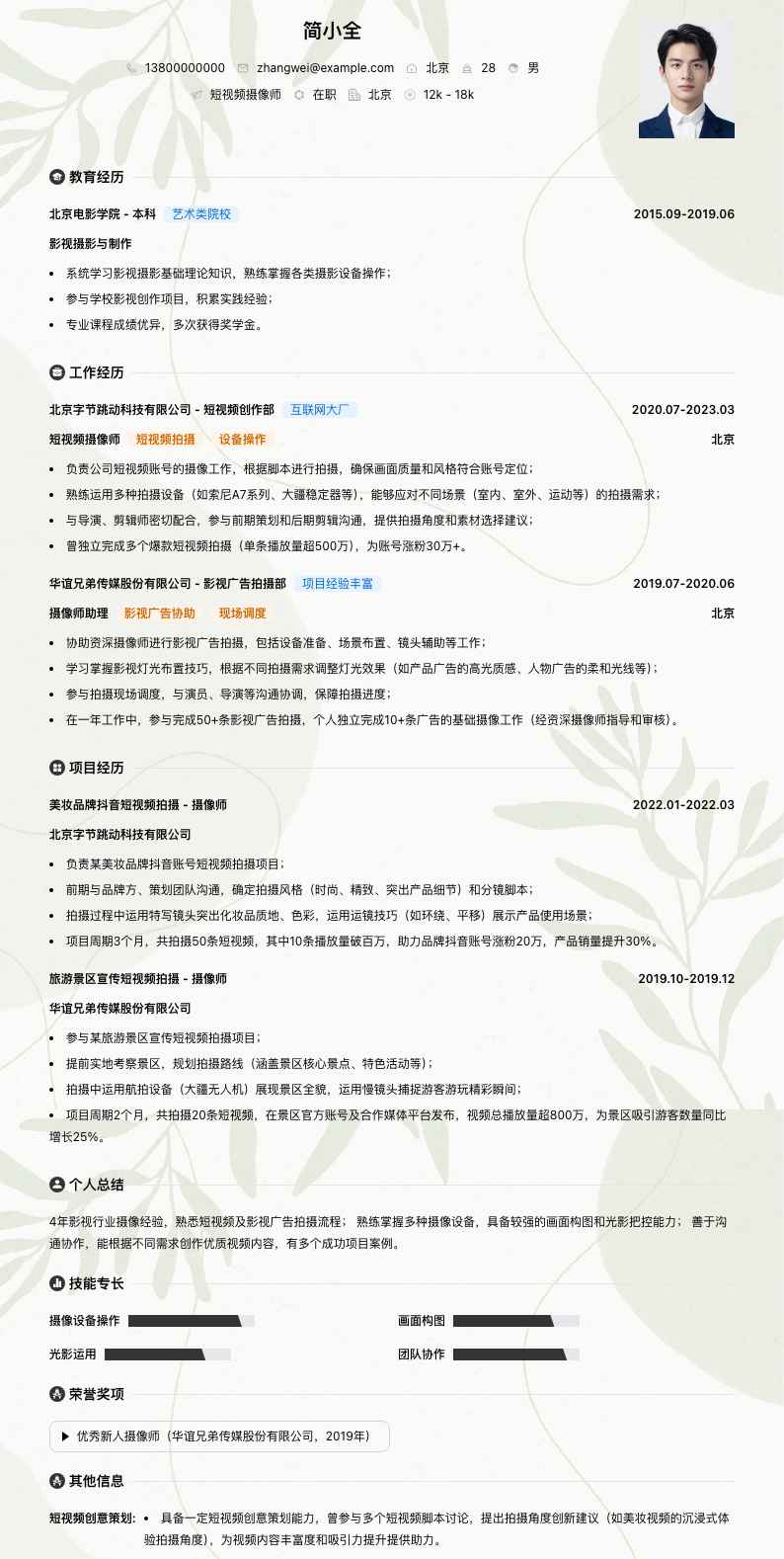 短视频摄像师简历模板