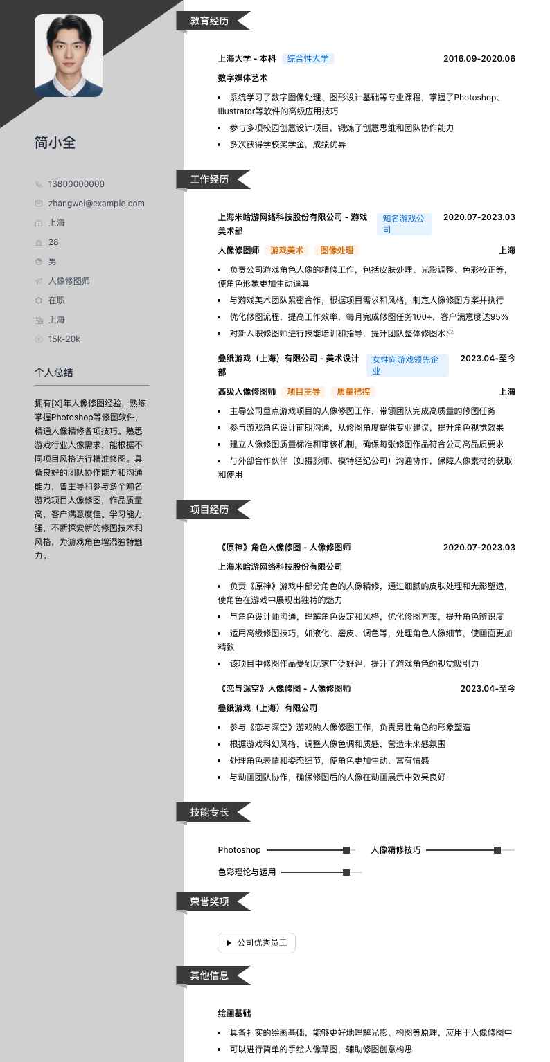 人像修图师简历模板