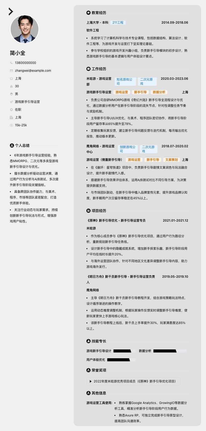 游戏新手引导运营简历模板