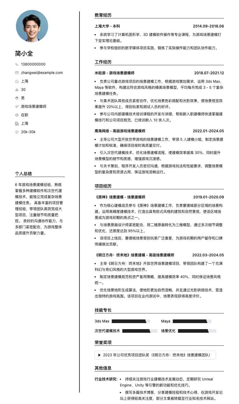 游戏场景建模简历模板