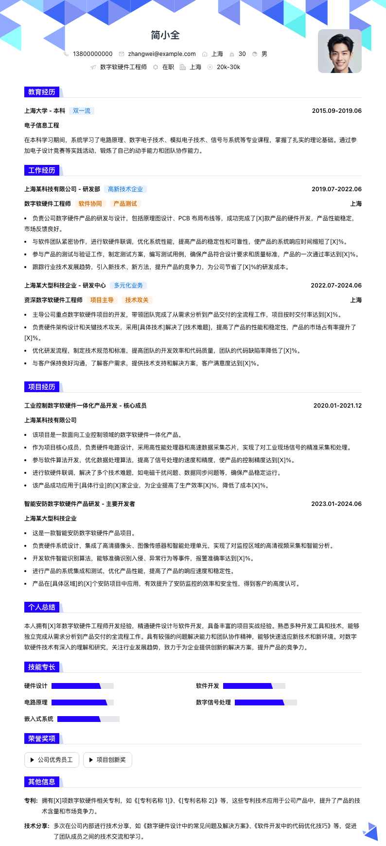数字软硬件工程师简历模板