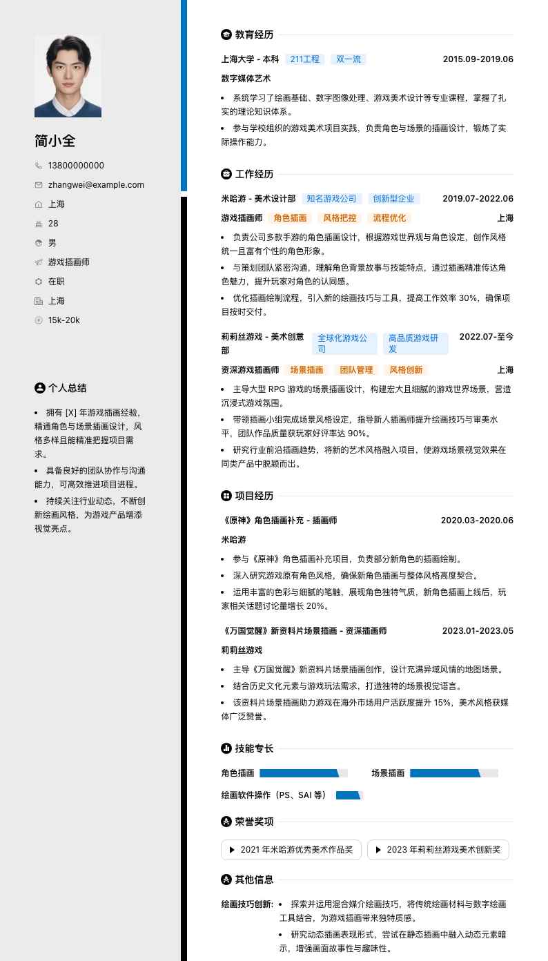 游戏插画师简历模板