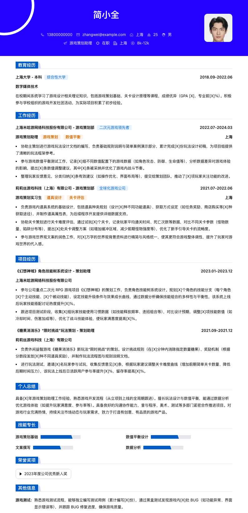 游戏策划助理简历模板