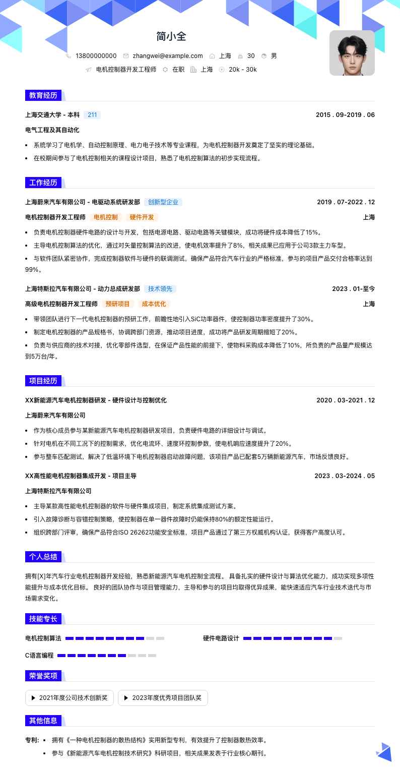 电机控制器开发工程师简历模板