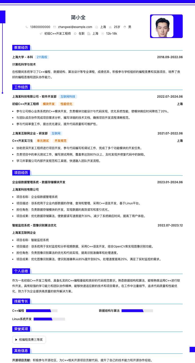 初级c++开发工程师简历模板