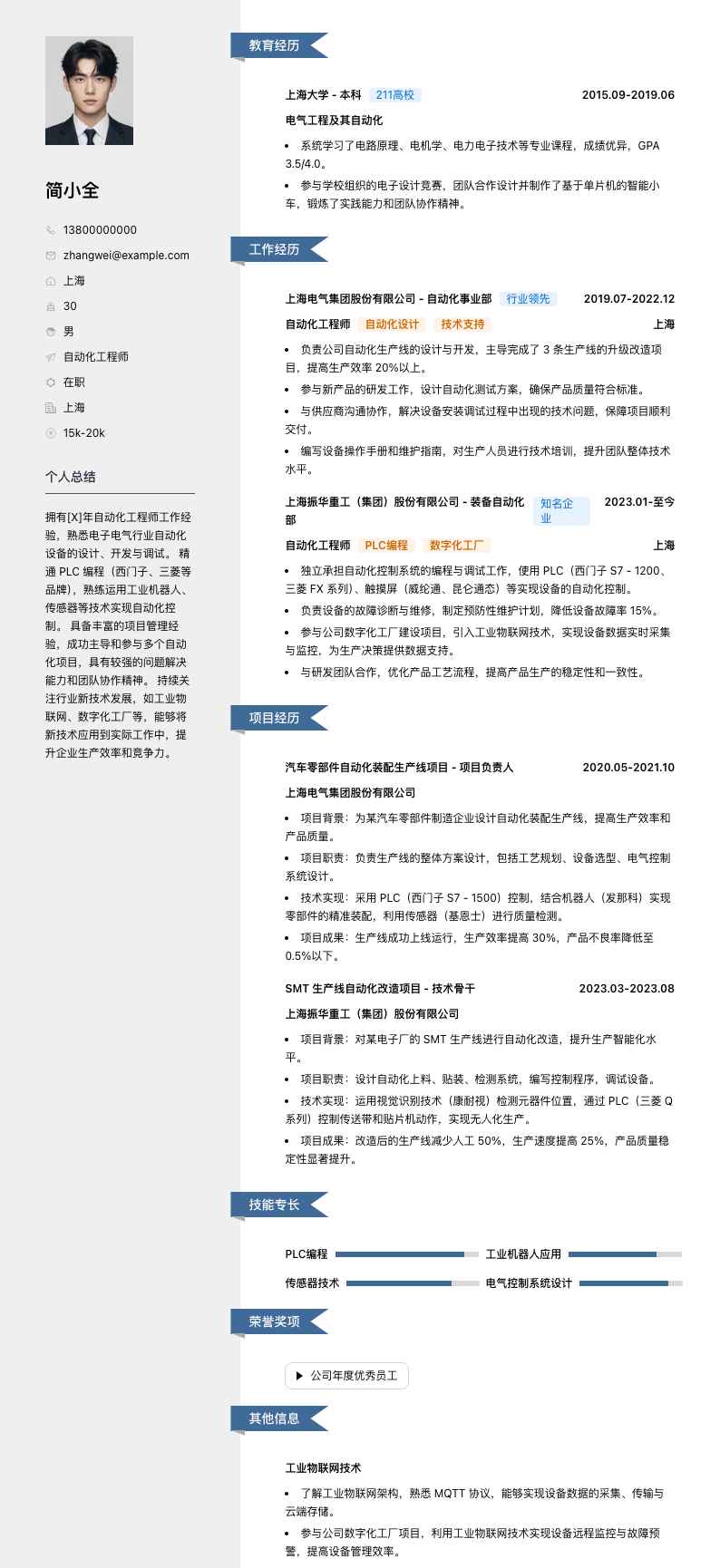 自动化工程师简历模板