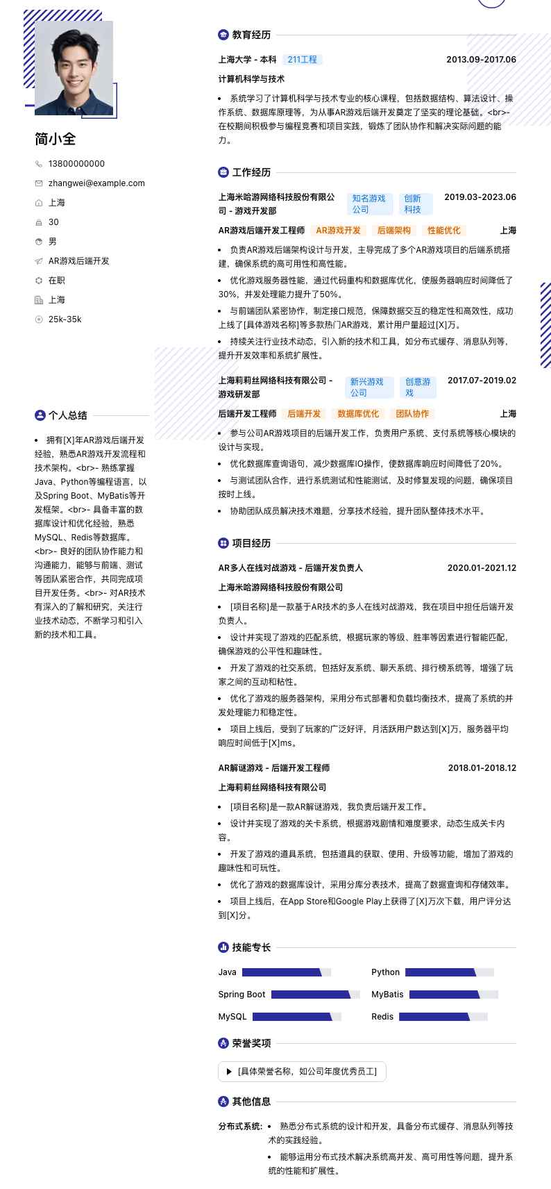 AR游戏后端开发简历模板