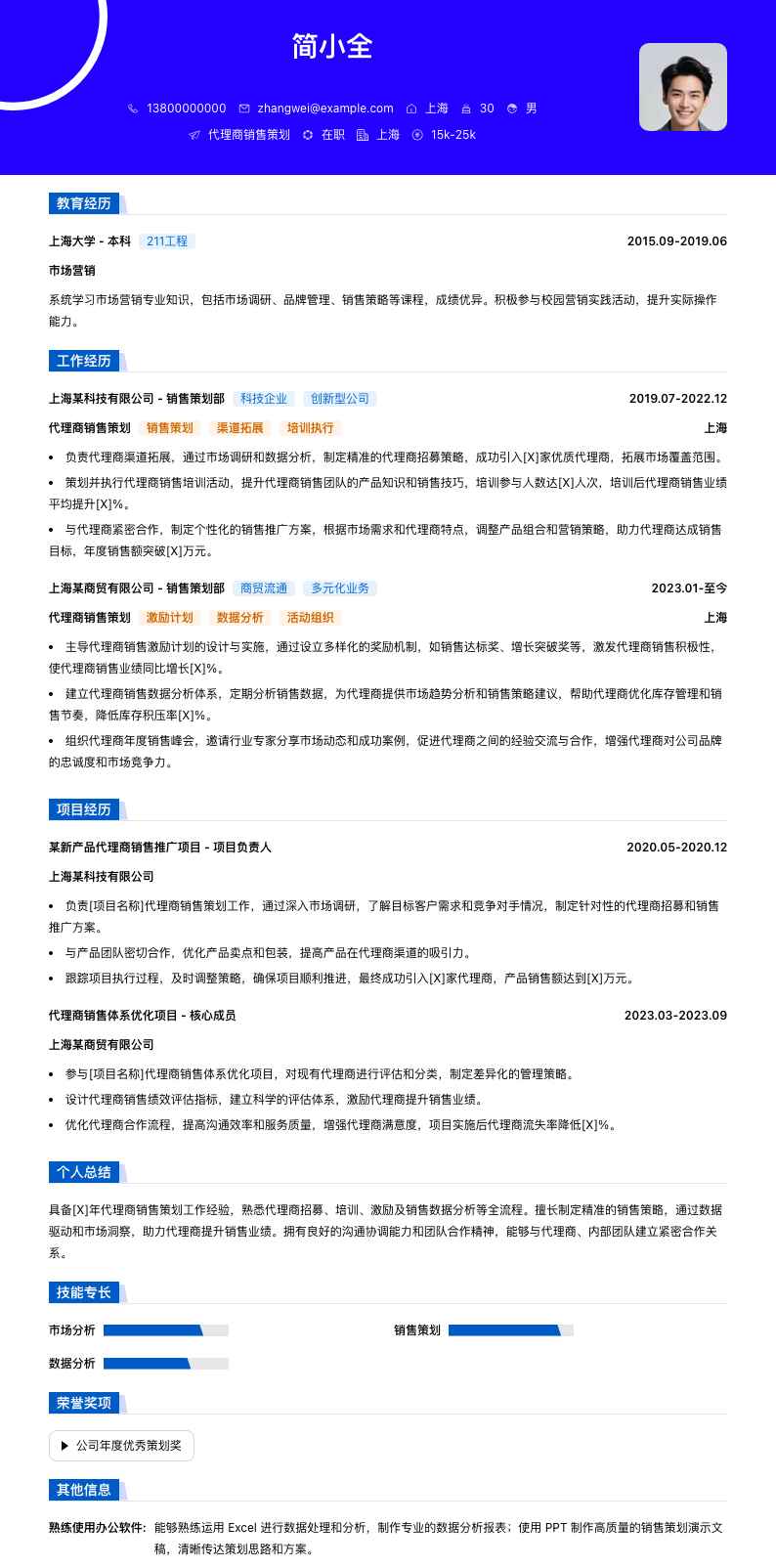 代理商销售策划简历模板