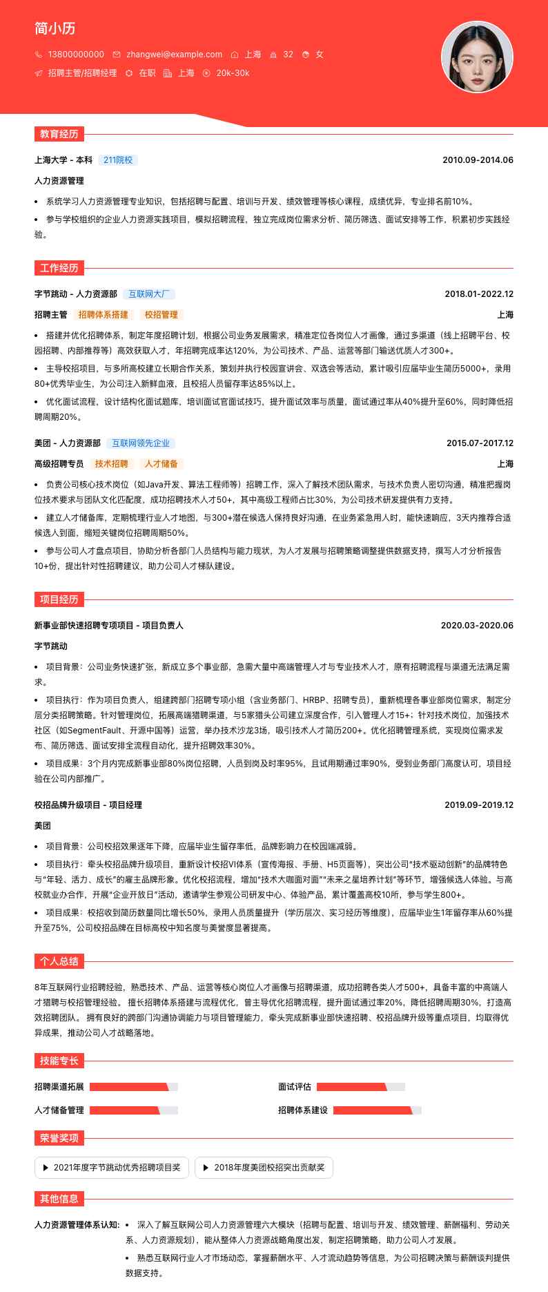 招聘主管招聘经理简历模板