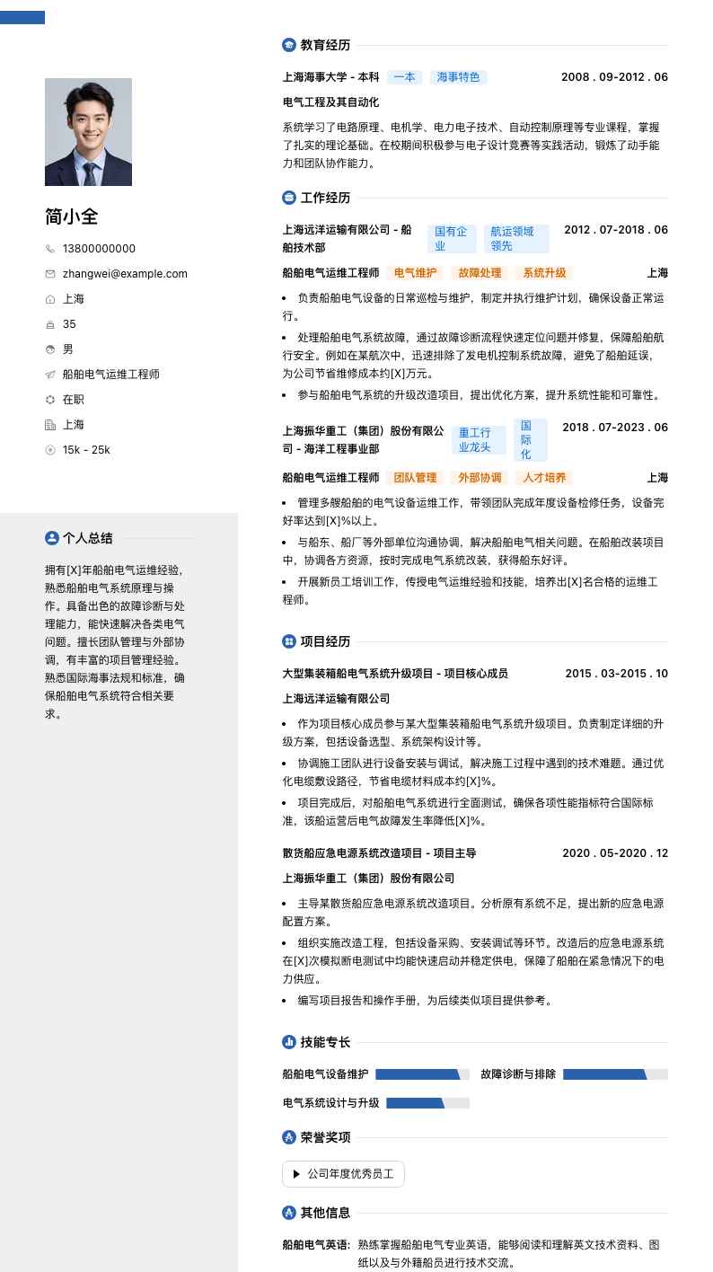 船舶电气运维工程师简历模板