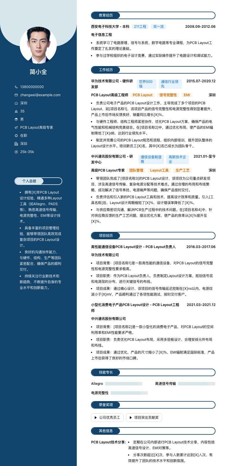 PCB Layout高级专家简历模板