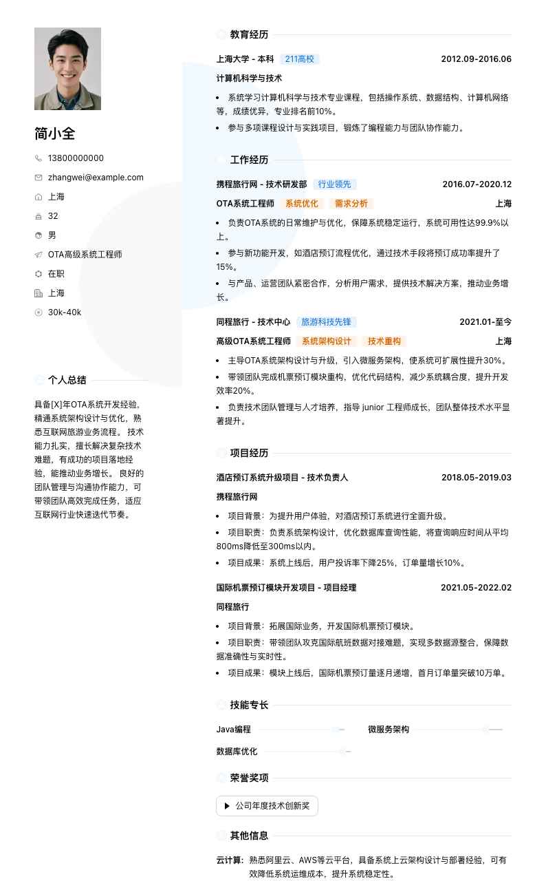 ota高级系统工程师简历模板