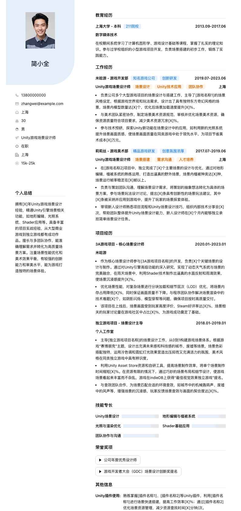 Unity游戏场景设计师简历模板