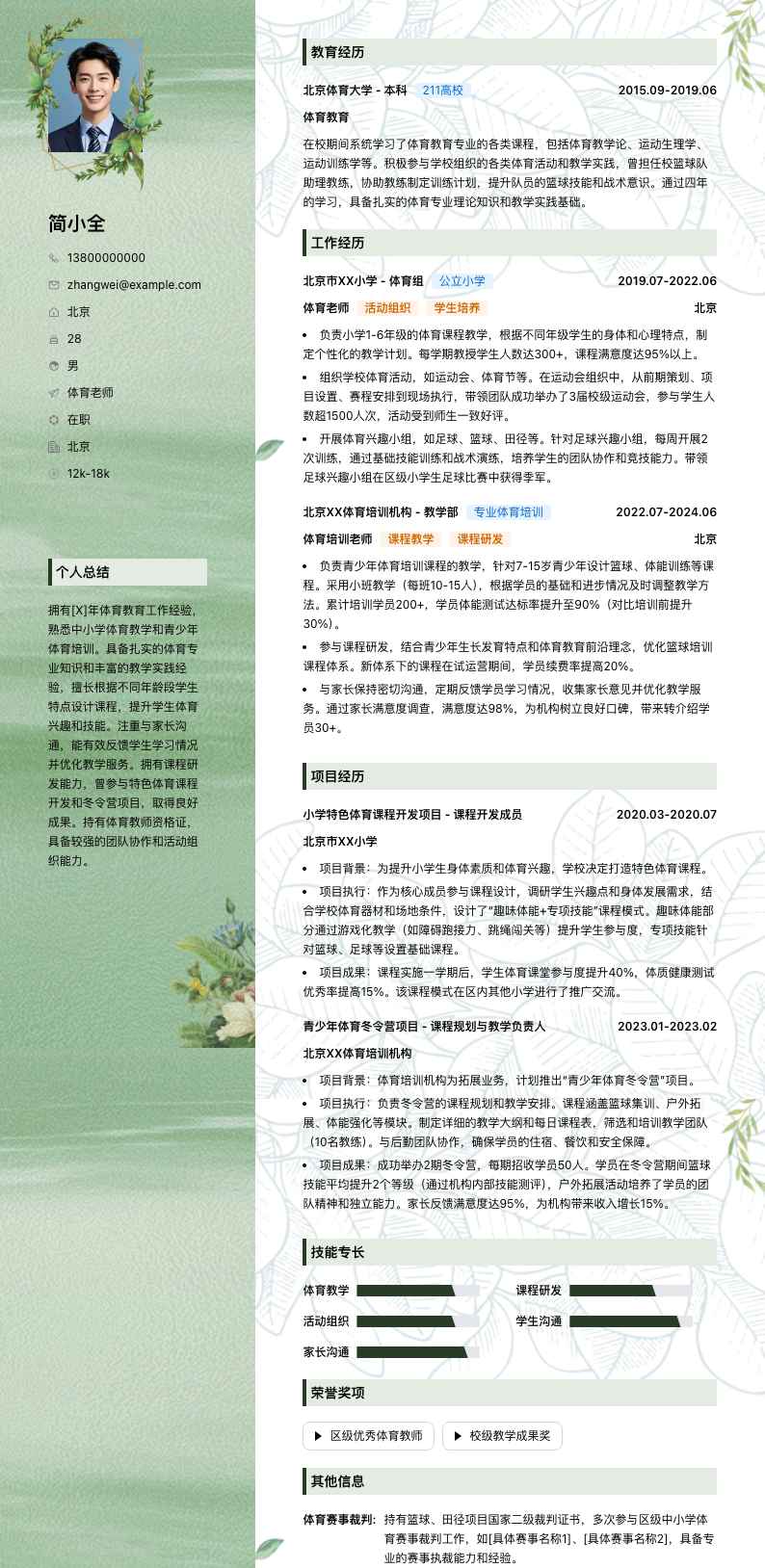 体育老师简历模板