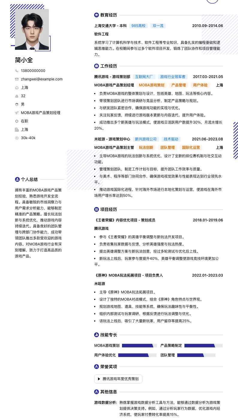 MOBA游戏产品策划经理简历模板