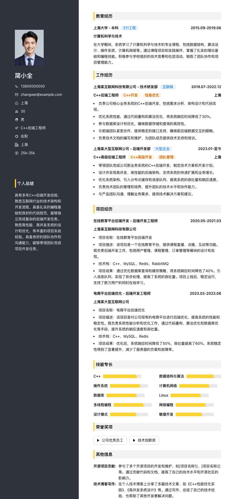 c++后端工程师简历模板