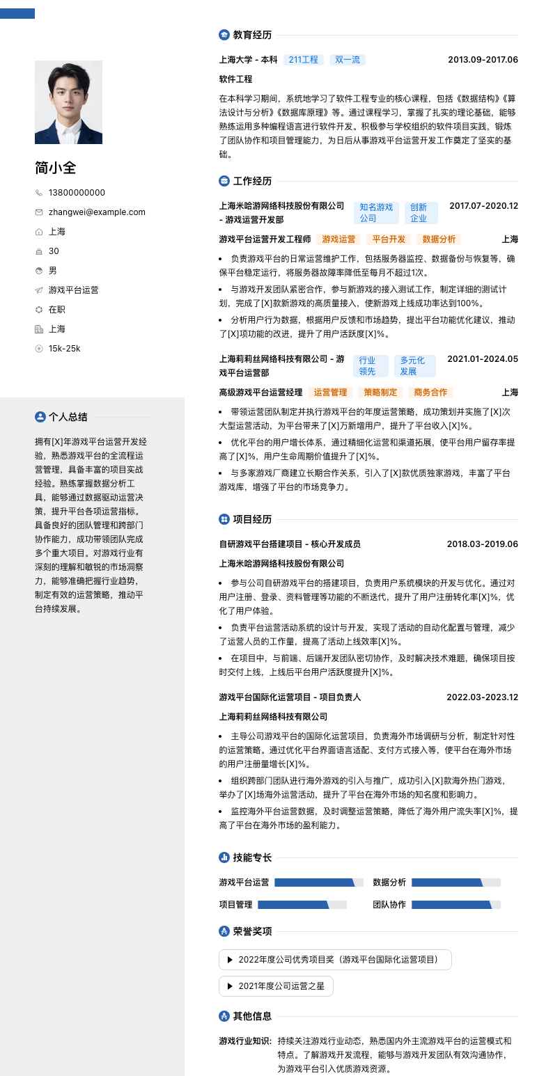 游戏平台运营简历模板