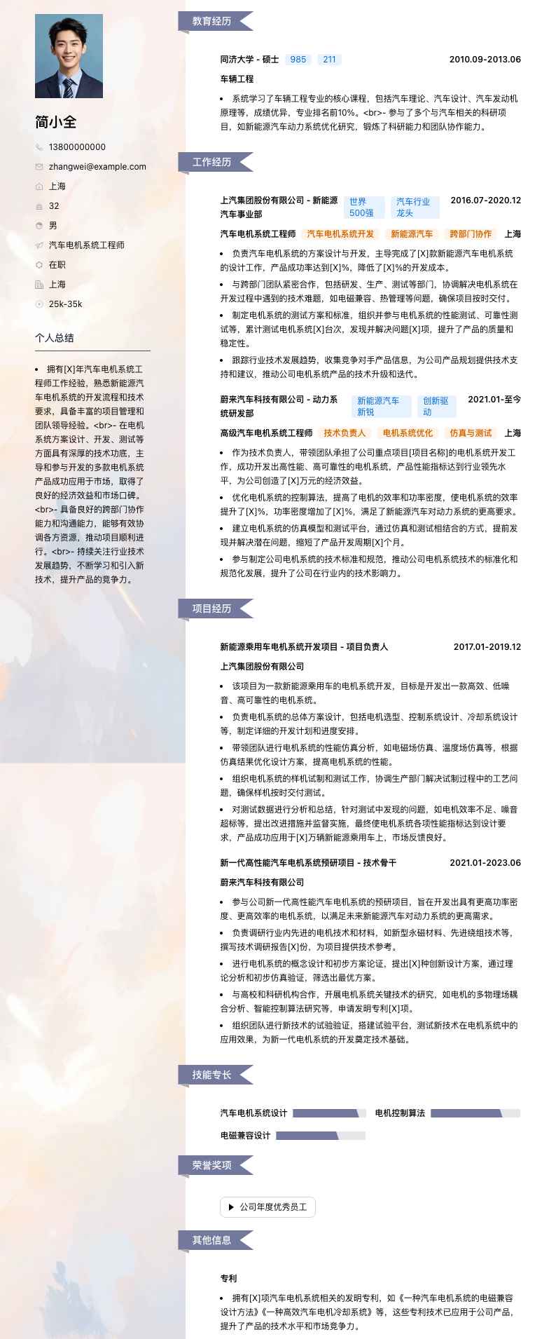 汽车电机系统工程师简历模板
