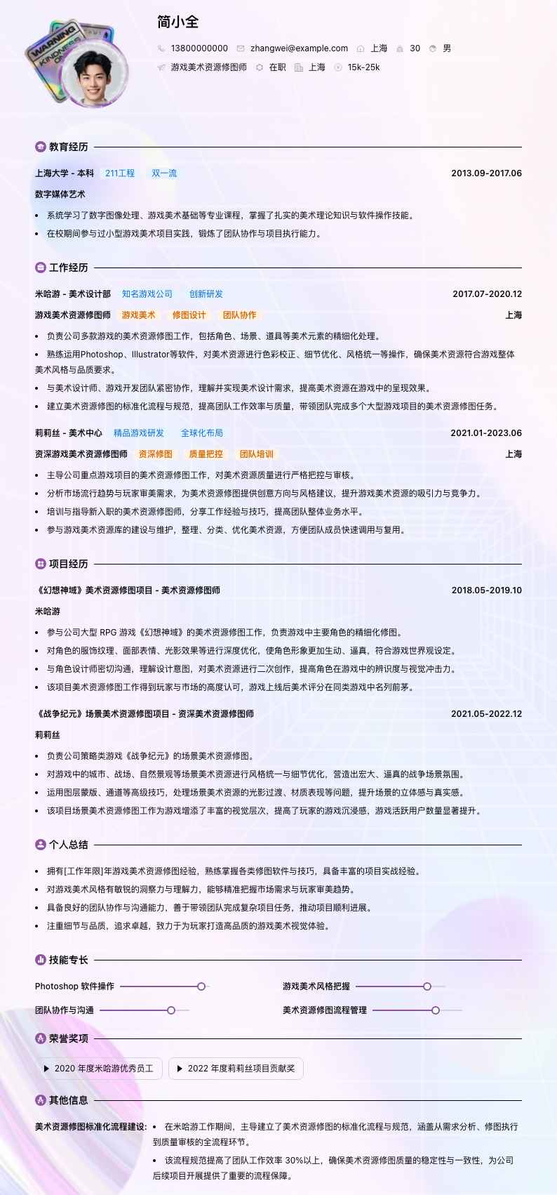 游戏美术资源修图师简历模板