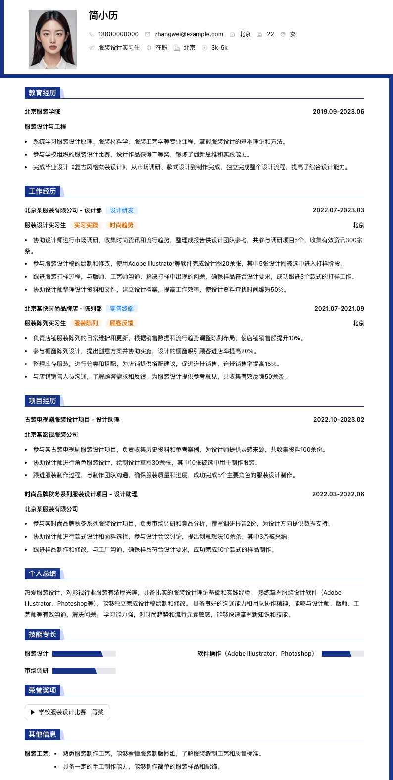 服装设计实习简历模板