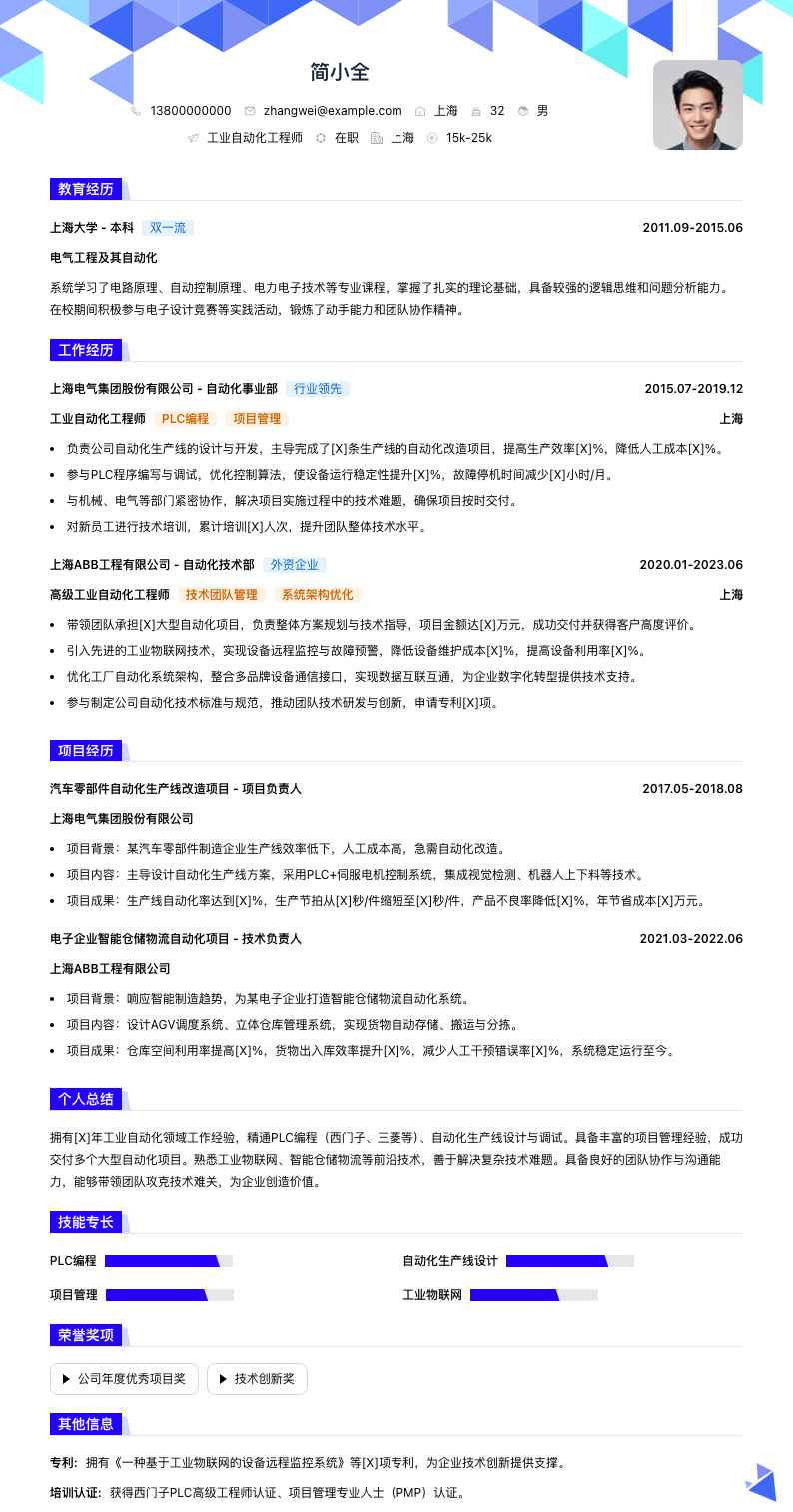 工业自动化工程师简历模板