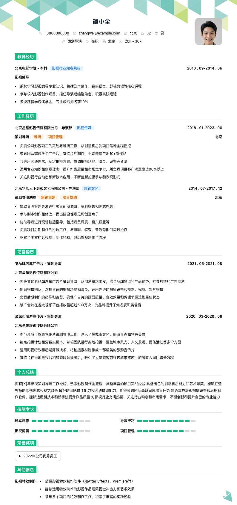 策划导演简历模板