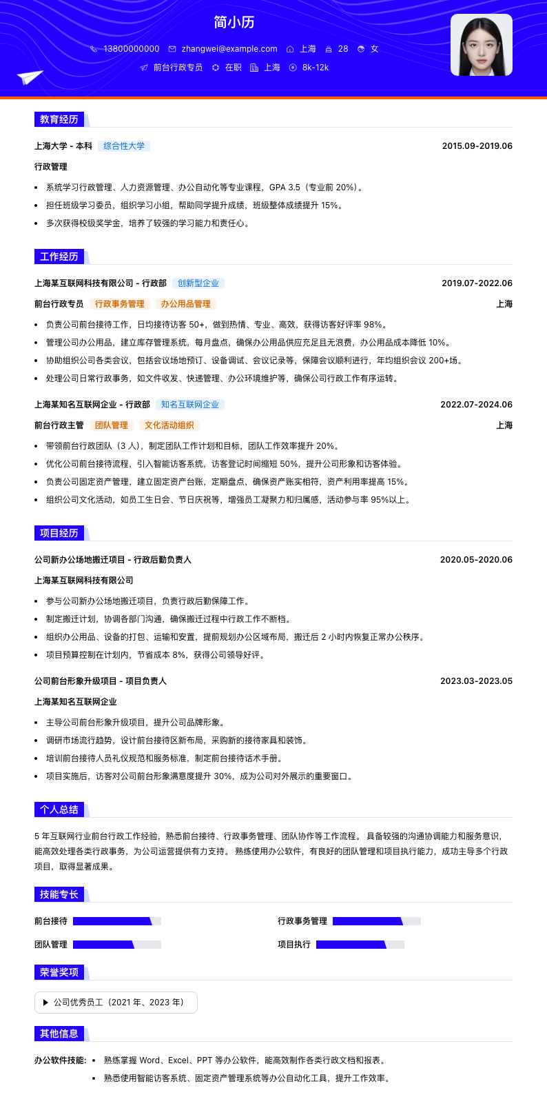 前台行政专员简历模板