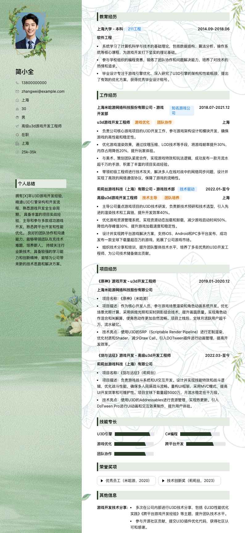 高级u3d游戏开发工程师简历模板