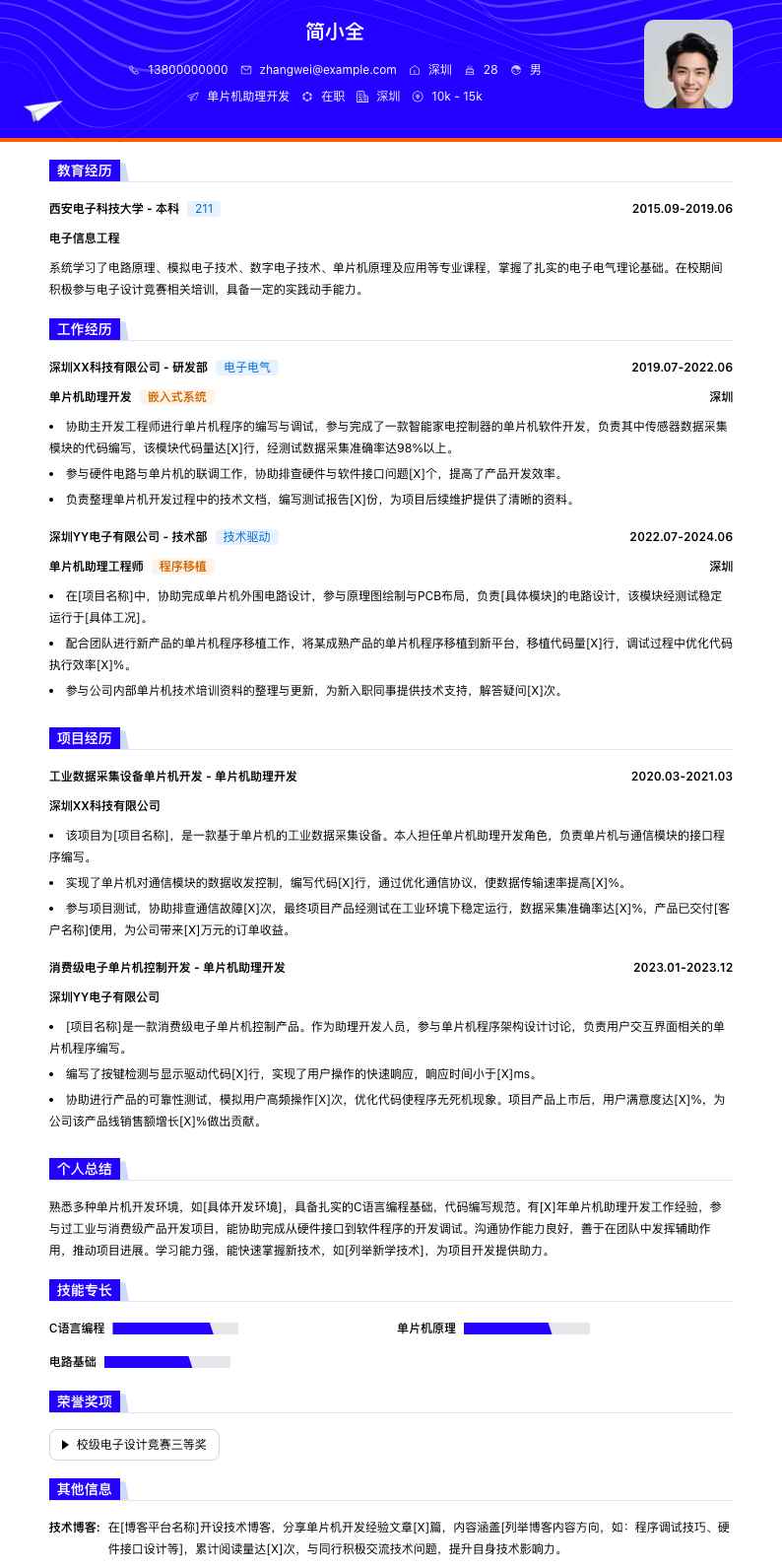 单片机助理简历模板