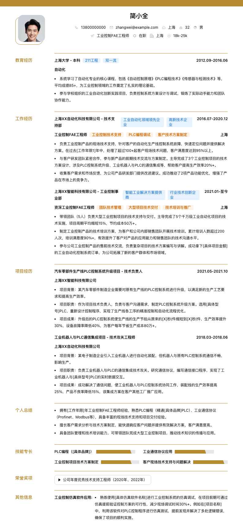 工业控制FAE工程师简历模板
