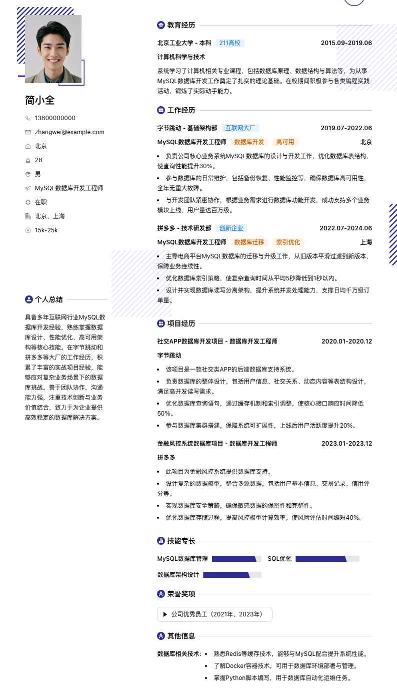 mysql数据库简历模板
