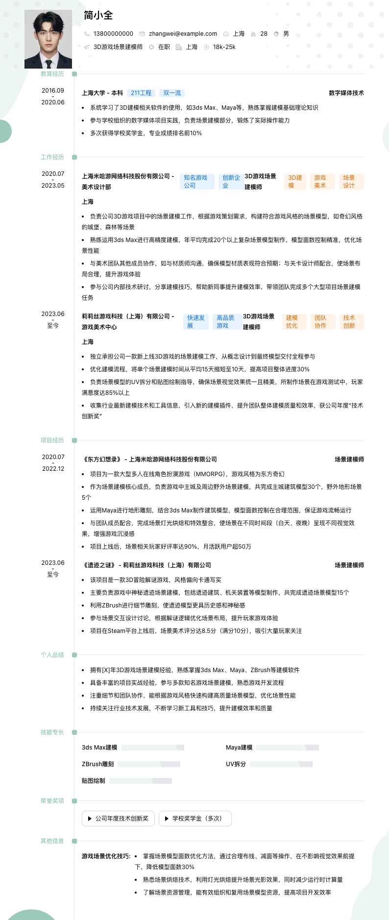 3D游戏场景建模师简历模板