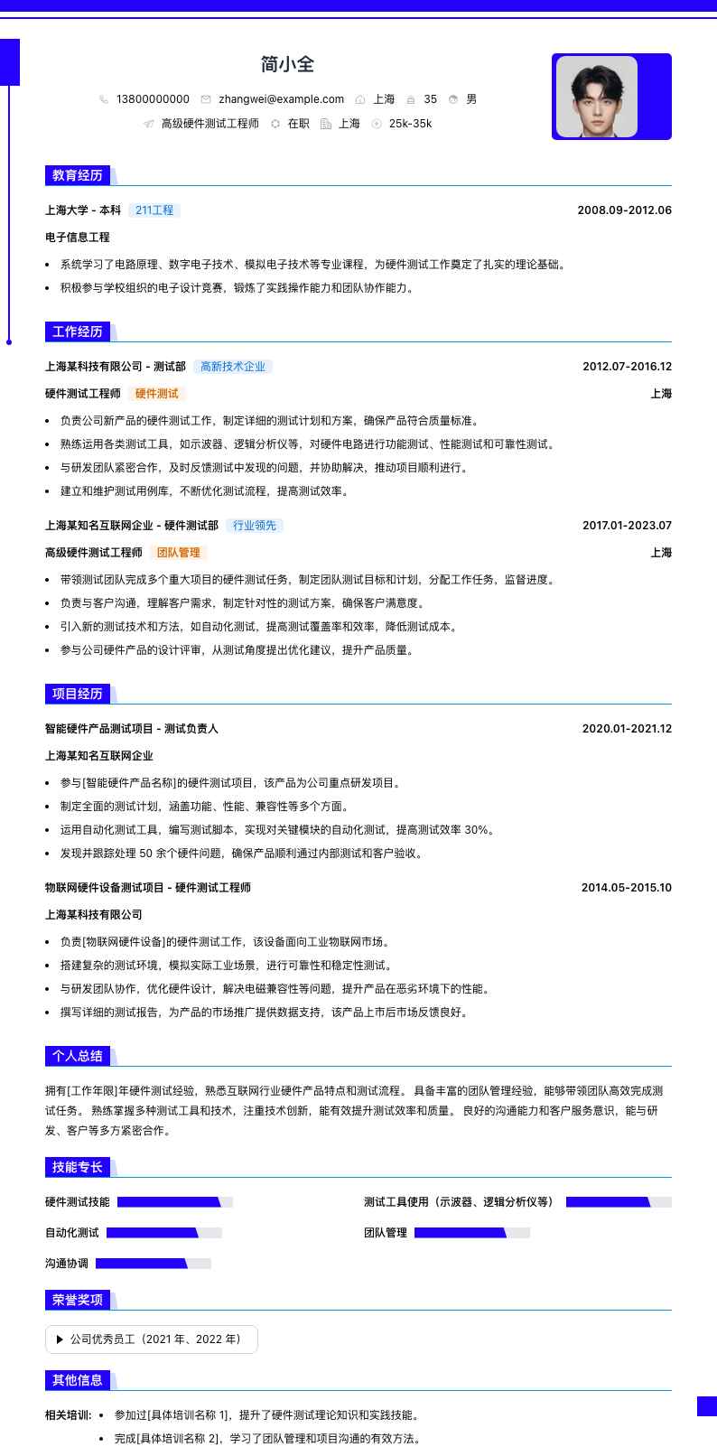 高级硬件测试工程师简历模板