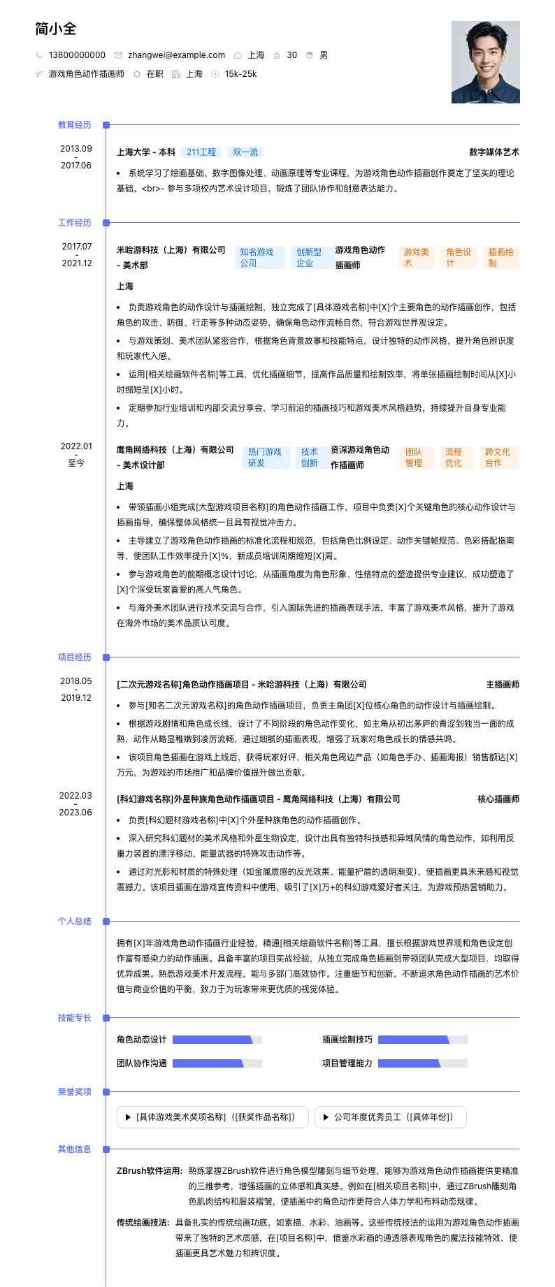游戏角色动作插画师简历模板