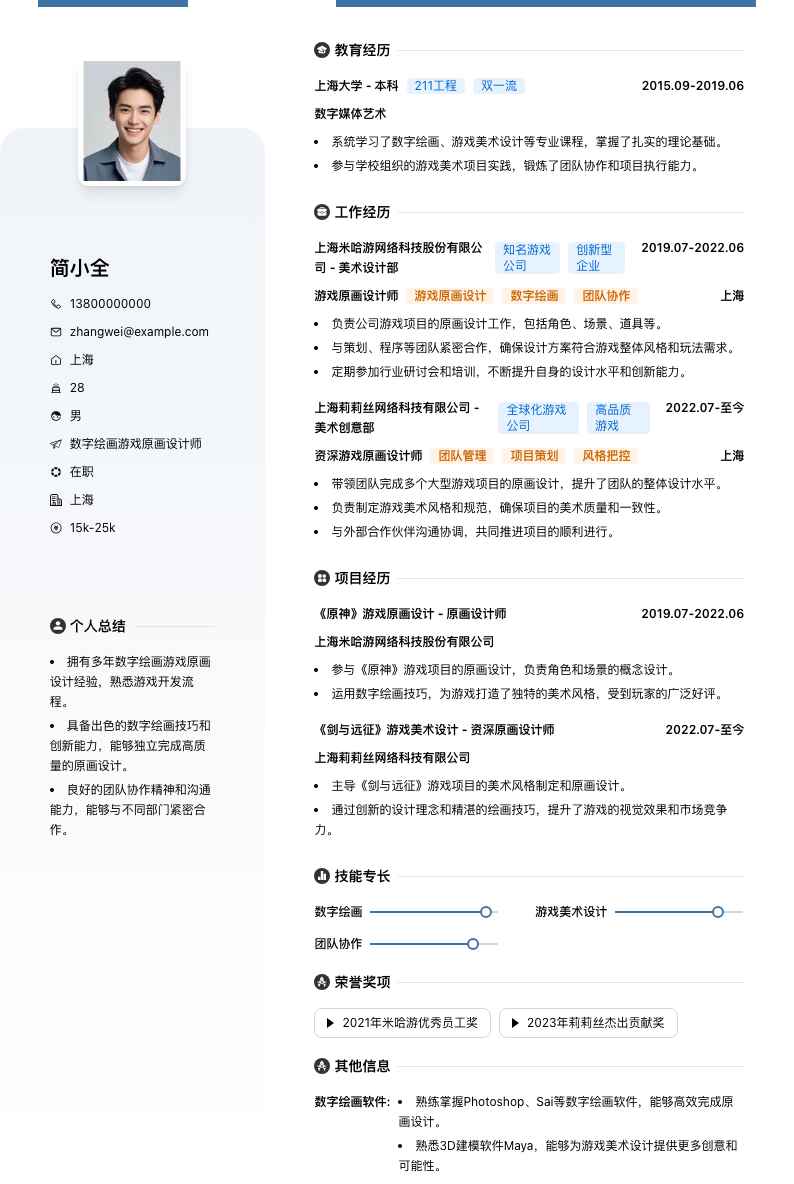 数字绘画游戏原画设计师简历模板