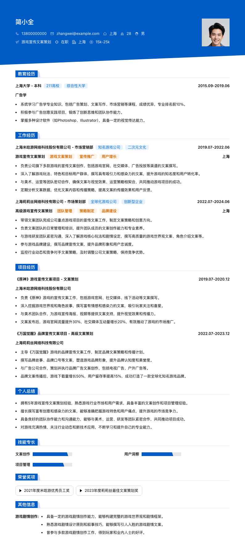 游戏宣传文案策划简历模板