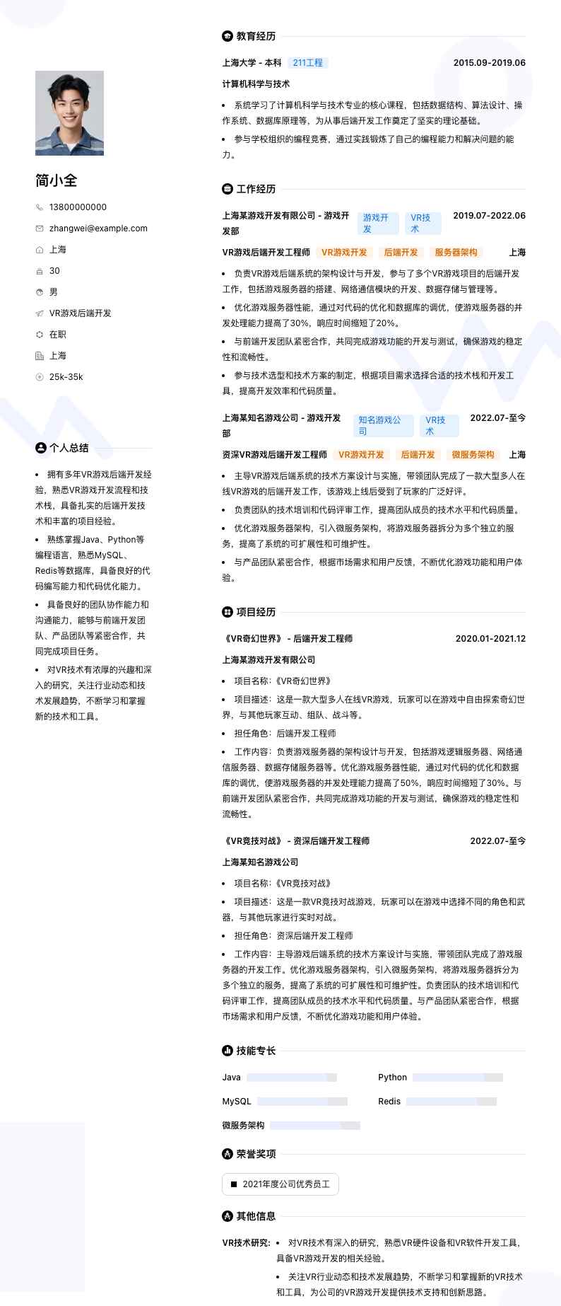 VR游戏后端开发简历模板