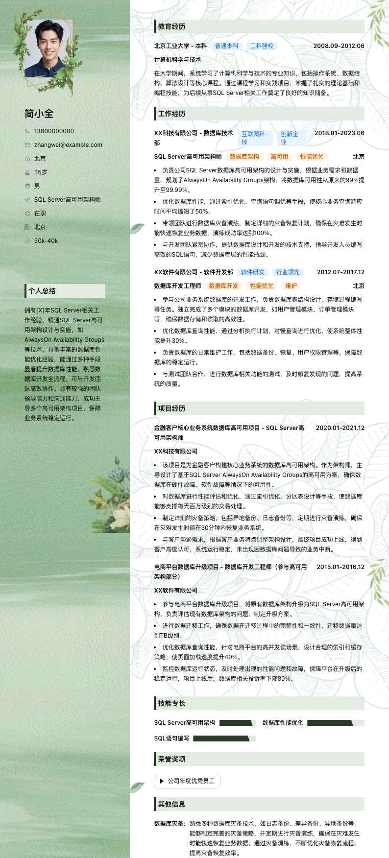 SQL Server高可用架构师简历模板