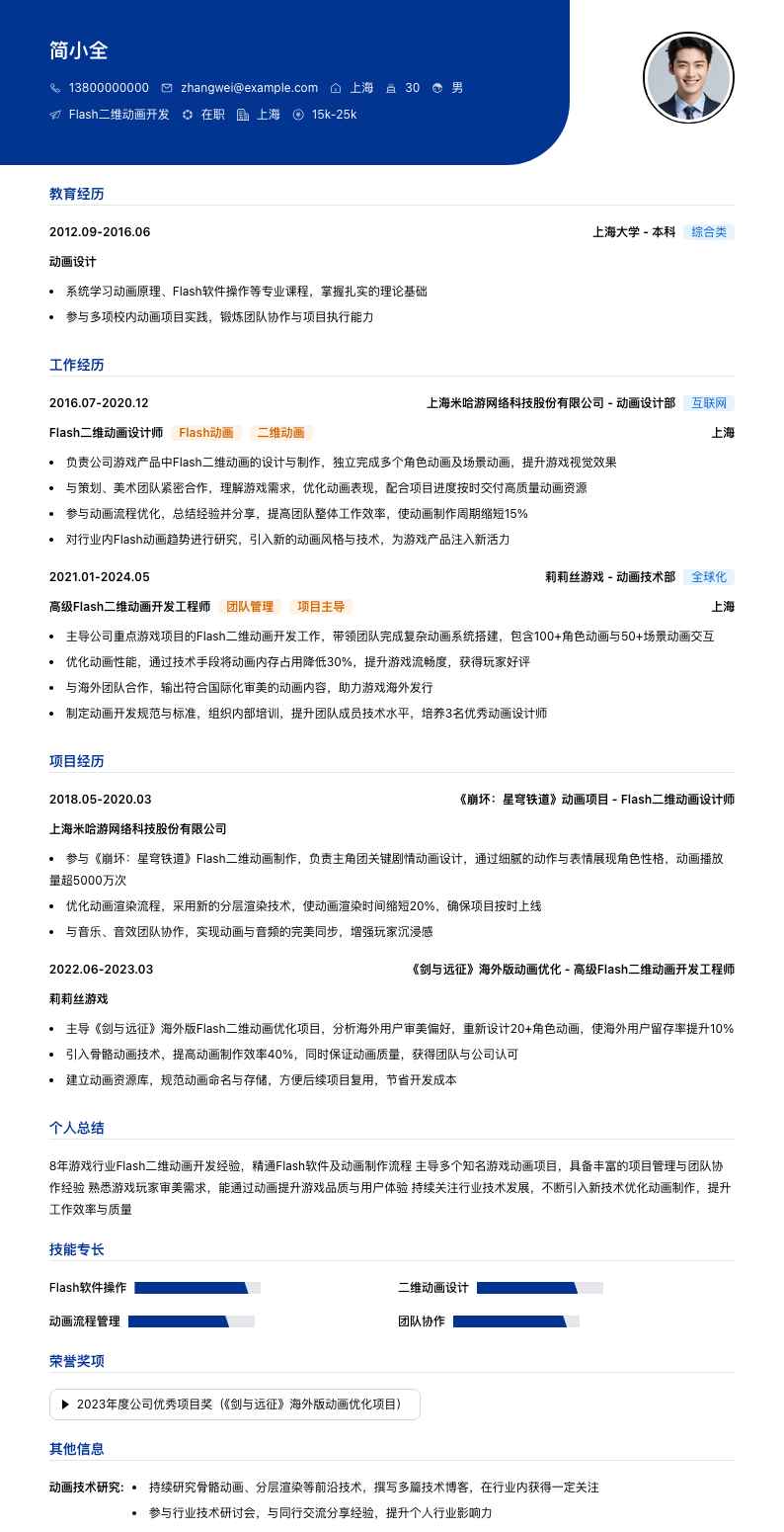 flash二维动画简历模板