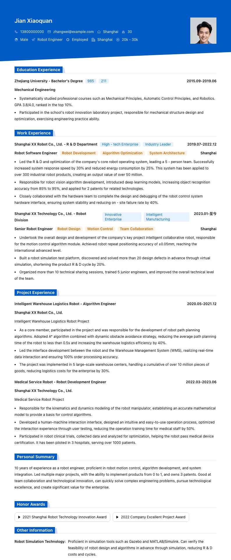 机器人工程师简历模板