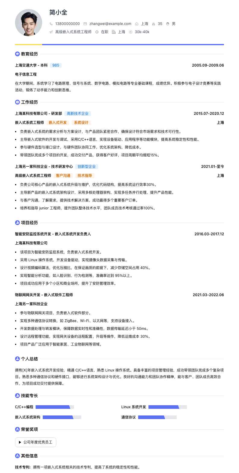 高级嵌入式系统工程师简历模板