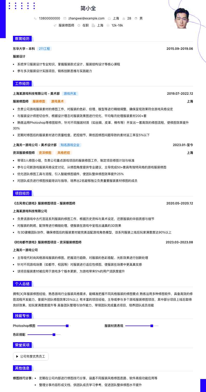 服装修图师简历模板