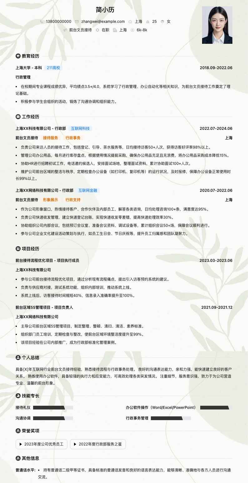 前台文员接待简历模板