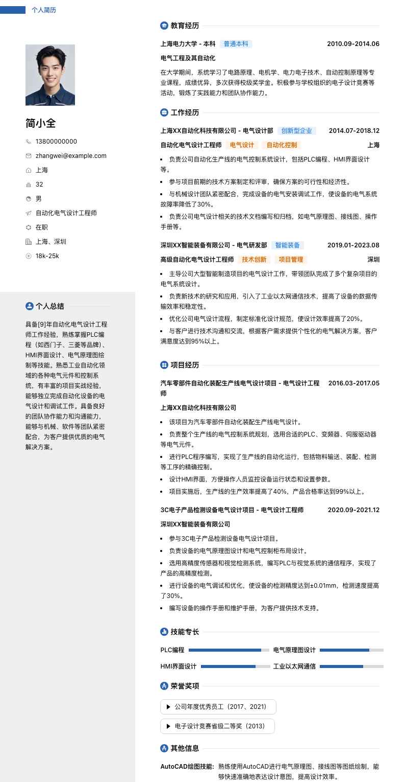 自动化电气设计工程师简历模板